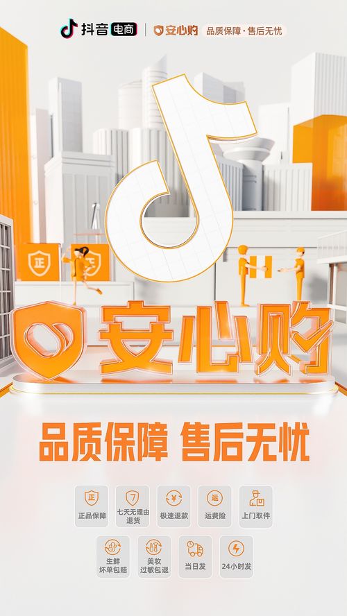 抖音電商“安心購”全面上線 整合九大服務(wù)，以信息咨詢?yōu)楹诵臉?gòu)建無憂售后新生態(tài)